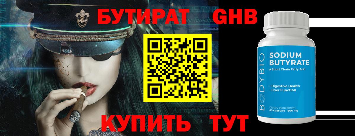 БУТИРАТ 1.4BDO Ухта