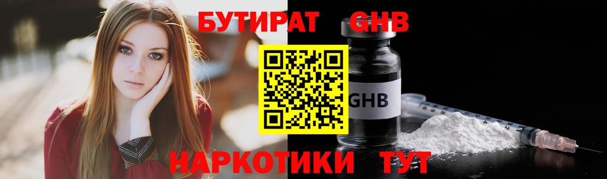 Ухта  БУТИРАТ GHB  Бутират  Вход с VPN 