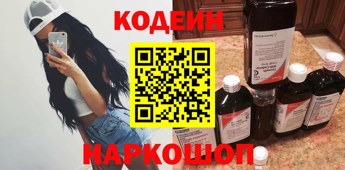 Кодеиновый сироп Lean Purple Drank Ухта