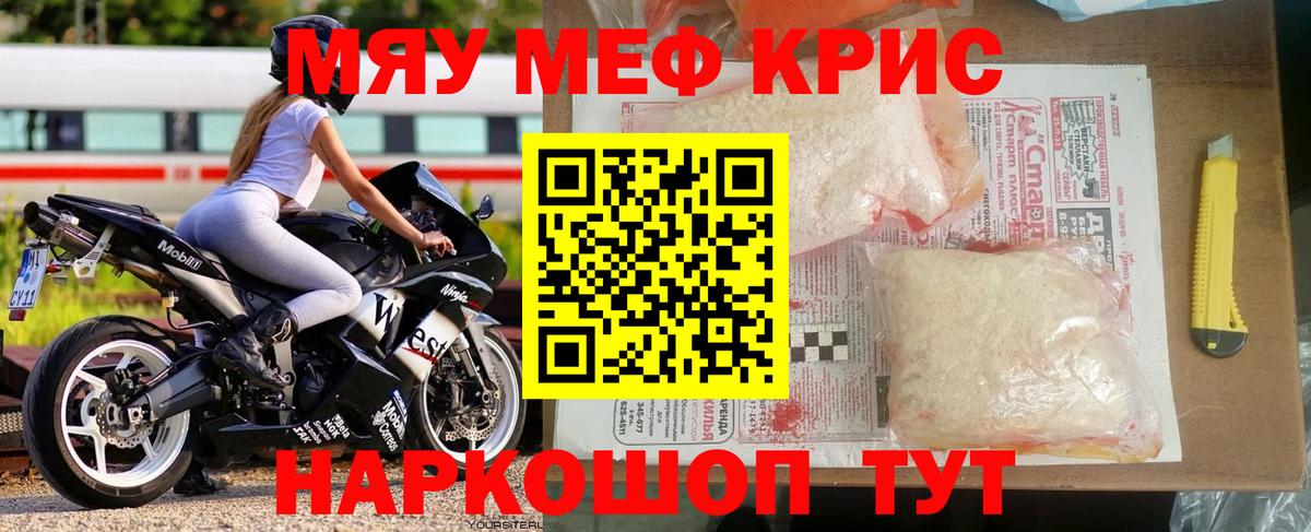 Мефедрон кристаллы Ухта