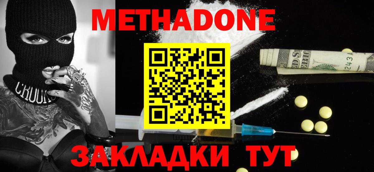 МЕТАДОН methadone Ухта
